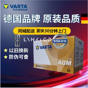 适配林肯MKC沃尔沃V40v60领克010203原厂启停蓄电池瓦尔塔AGM70Ah