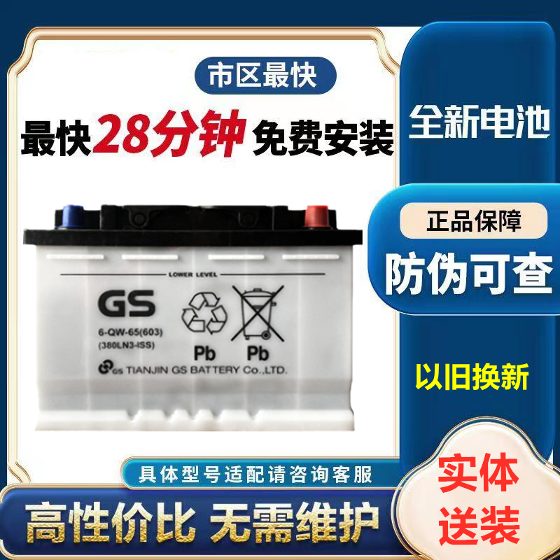 GS统一启停EFB原装380LN3-ISS适配奕泽C-HR凯美瑞亚洲龙65Ah603A