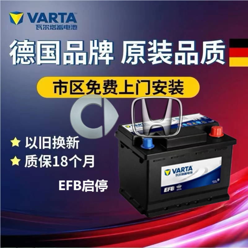 适配smart斯玛特本田UR-V冠道原装启停电瓶瓦尔塔蓄电池EFB60AH