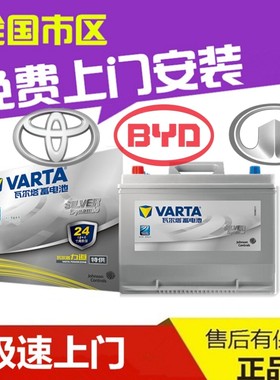 适配丰田陆巡比亚迪S7哈佛H5h6柴油原装电瓶银瓦尔塔95D26L/R80AH
