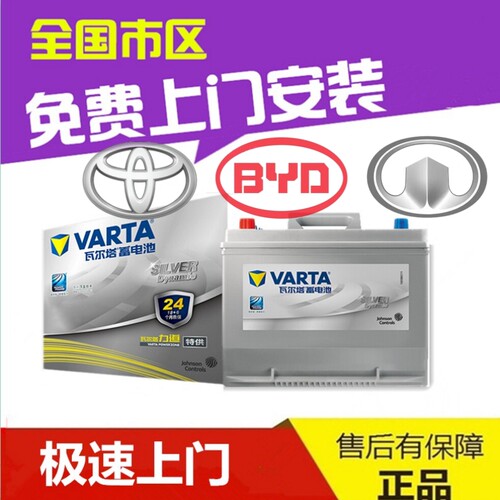 适配丰田陆巡比亚迪S7哈佛H5h6柴油原装电瓶银瓦尔塔95D26L/R80AH