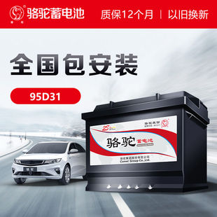 骆驼电瓶95D31R蓄电池12V85AH皮卡越野柴油车挂机机叉车汽车电瓶