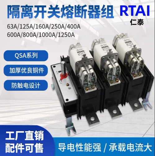 HH15-QSA三相三线紫铜400A630A1000A隔离开关熔断器组3P刀熔开关