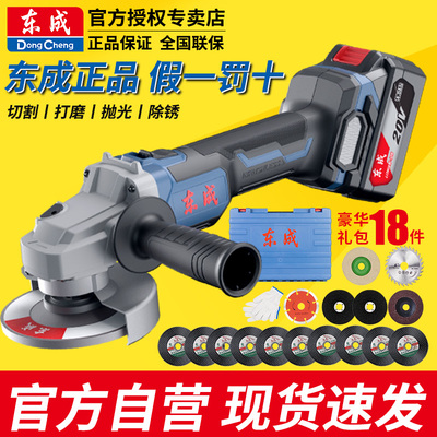 东成充电式角磨机电动手