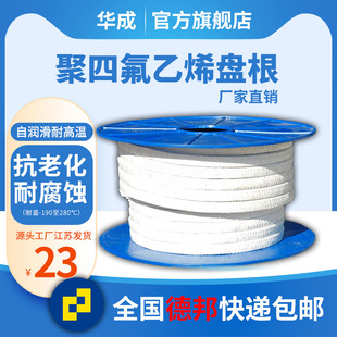 四氟盘根PTFE耐腐蚀高压无油含油泵用密封填料垫环聚四氟乙烯填料