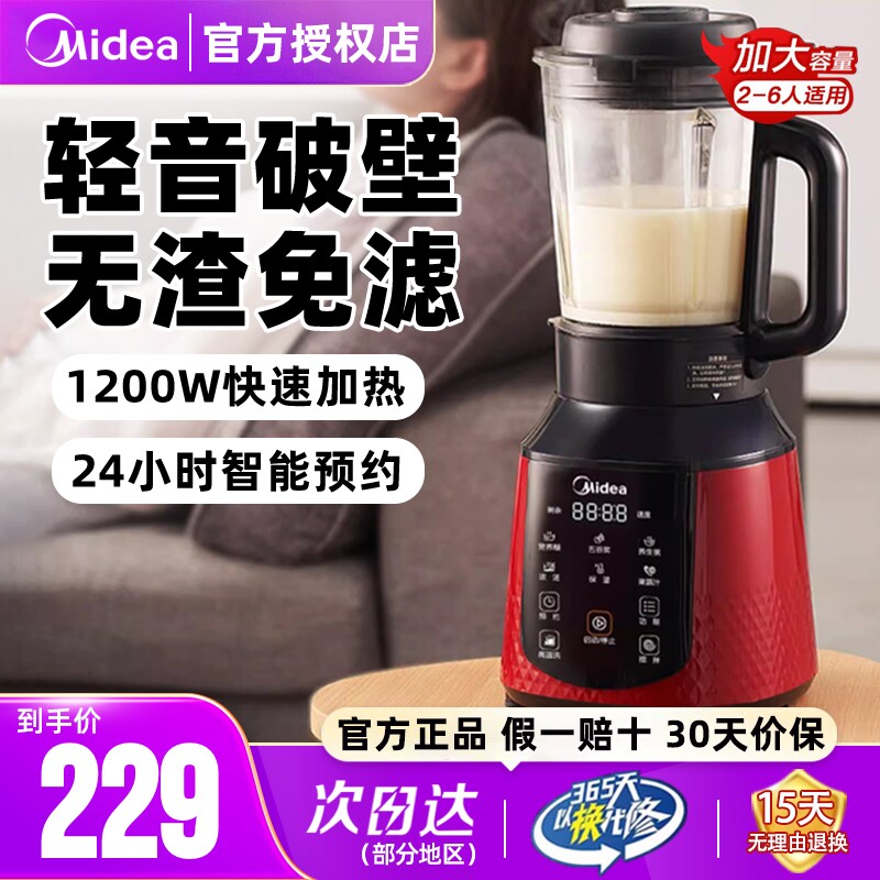 美的破壁料理机家用全自