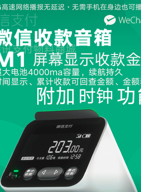 微信支付喇叭商家二维码收钱大音量4G云音箱收款提示语音播报器M1