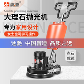迪驰家用大理石抛光机水磨石晶面养护打磨瓷砖木地板打蜡清洗机器
