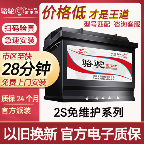 骆驼蓄电池汽车电瓶2S免