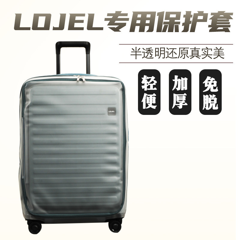 适于罗杰lojel行李箱保护