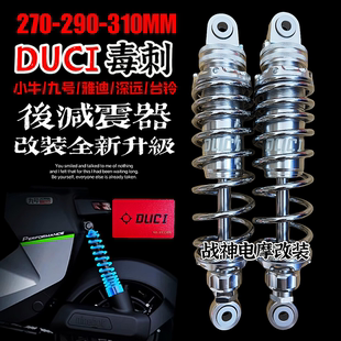 毒刺后减震U2小牛uqi+N1S九号M95C机械师雅迪电动车通用后减震器