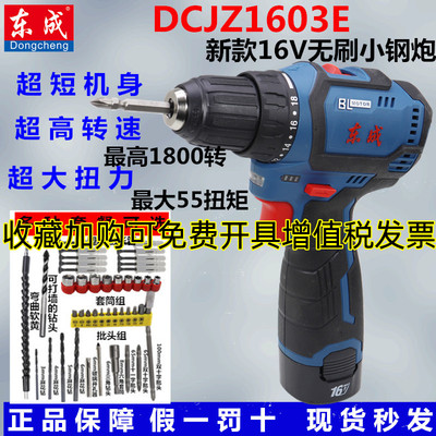 东成16V无刷充电钻DCJZ03