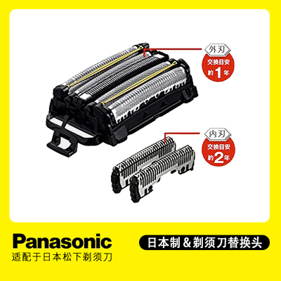 日本松下剃须刀替换刀头E