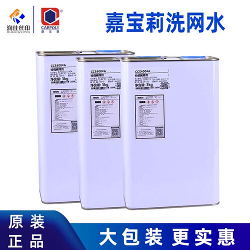 洗网水丝印嘉宝莉环保低气味开孔