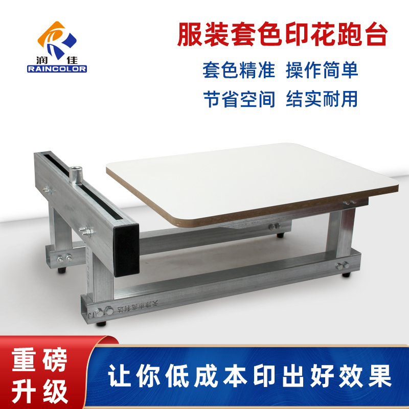 低成本丝网印刷套色平台diy手工