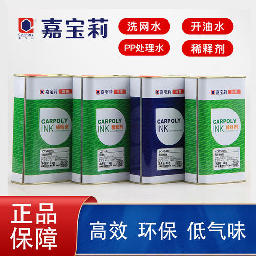 嘉宝莉丝网印油墨稀释剂正品好货