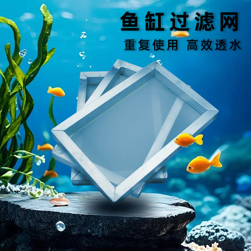 方形鱼缸免洗过滤网200目可定制