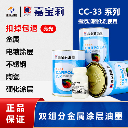 嘉宝莉牌各类金属丝印油墨扣不掉