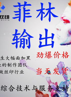 润佳丝印菲林输出喷墨打印出胶片