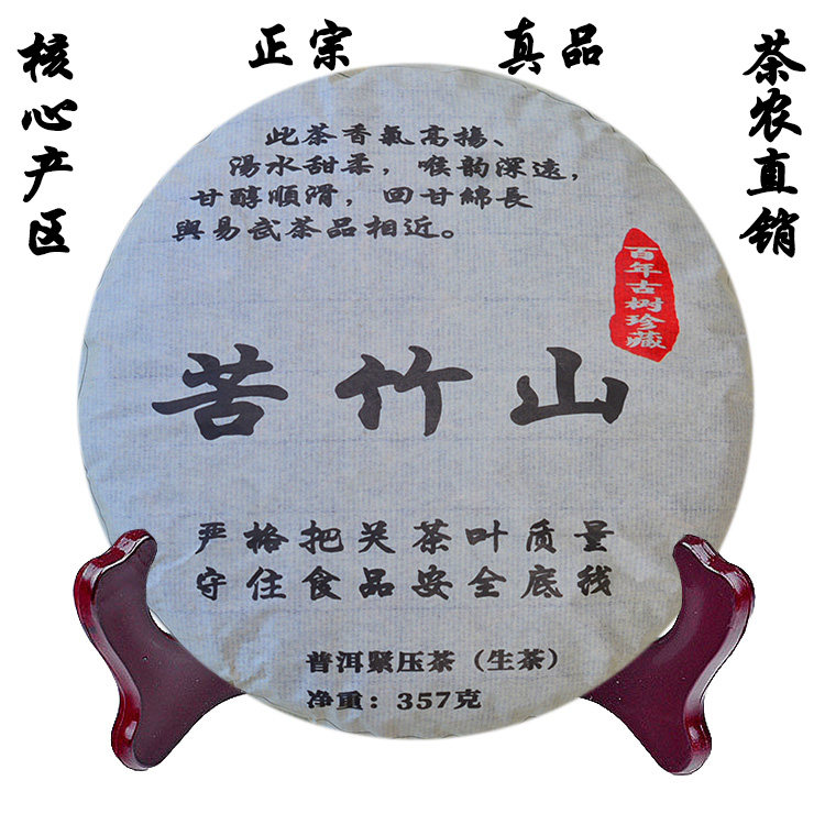 云南普洱茶生茶景谷苦竹山古树茶纯料饼茶正宗真品甘甜香源头产地