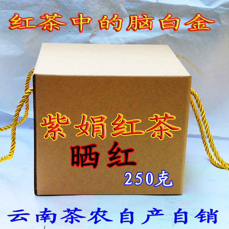 紫娟红茶云南滇红茶紫娟晒红紫鹃春紫娟红茶250克产地茶农直销