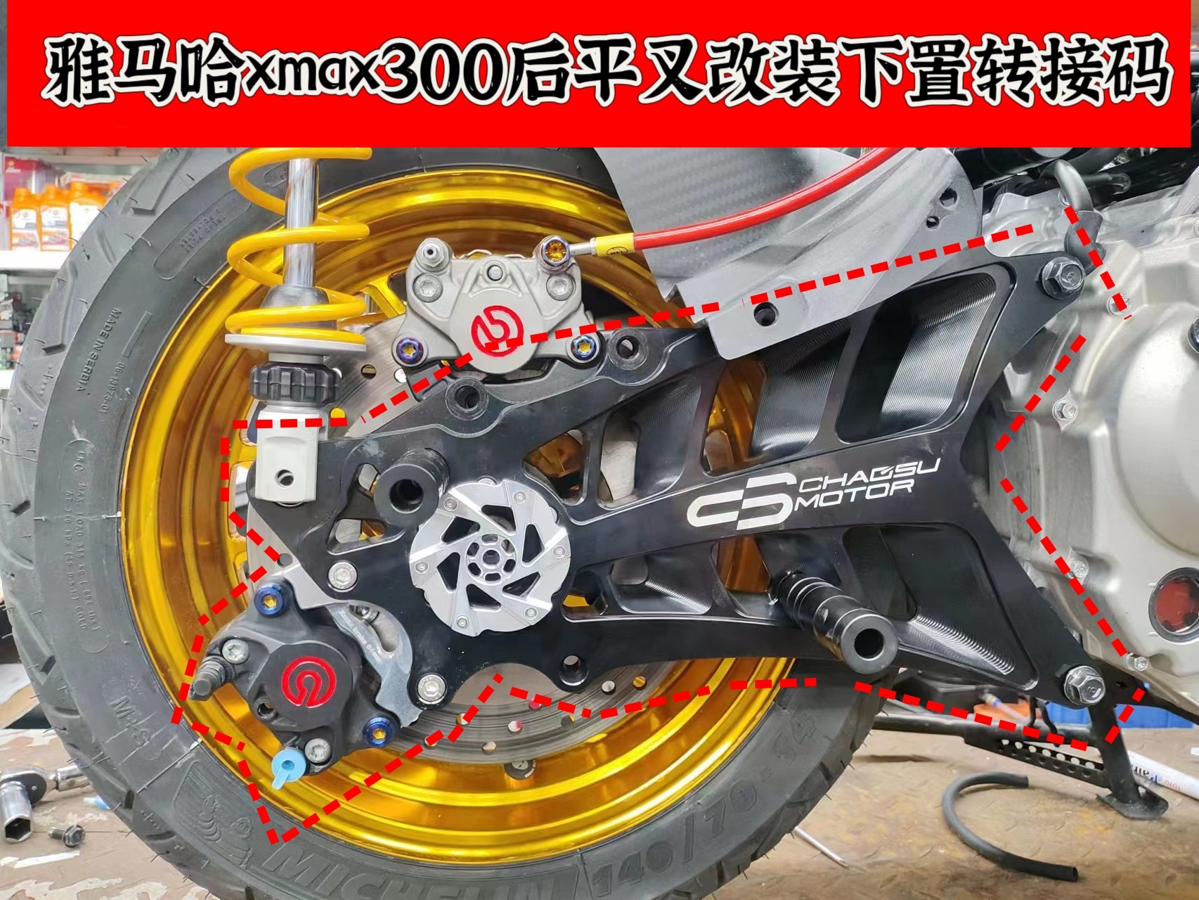 雅马哈XMAX300改装后摇臂平叉