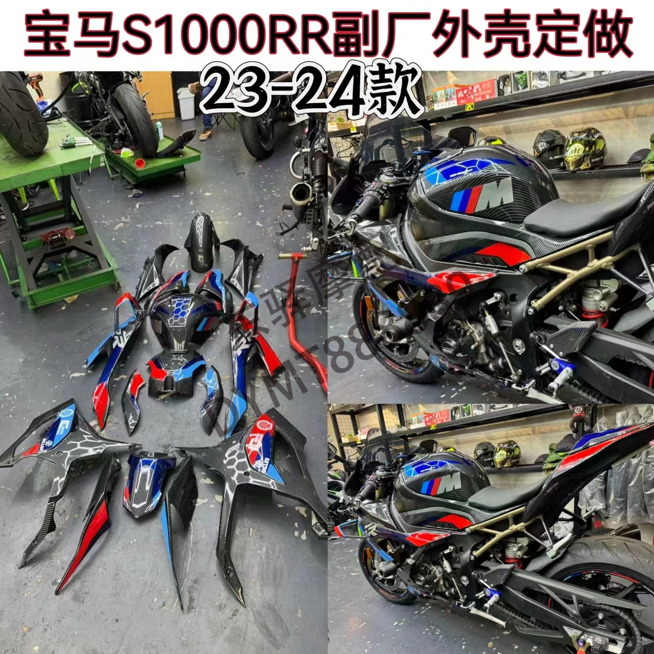 宝马s1000rr外壳副厂个性定做