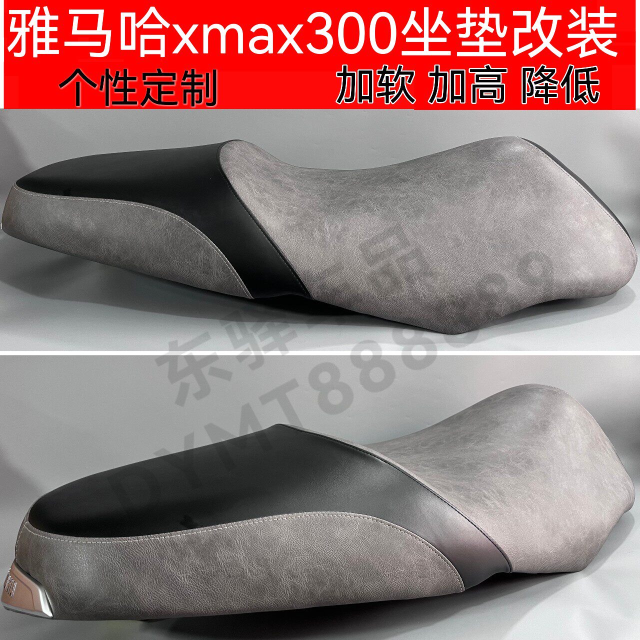 个性定制雅马哈xmax300加高降低