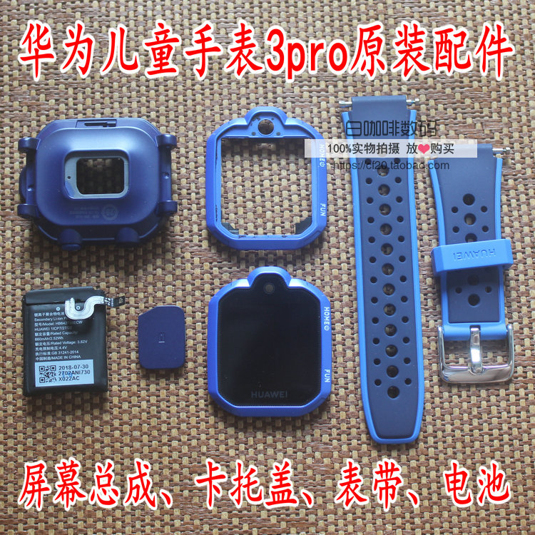 华为儿童手表卡托屏幕维修