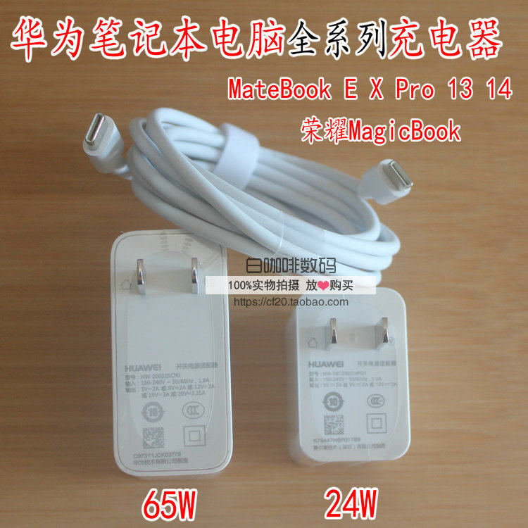 电脑原装充电器华为数据线