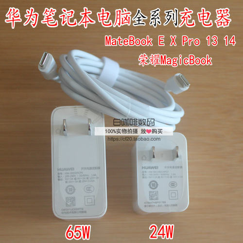 电脑原装充电器华为数据线