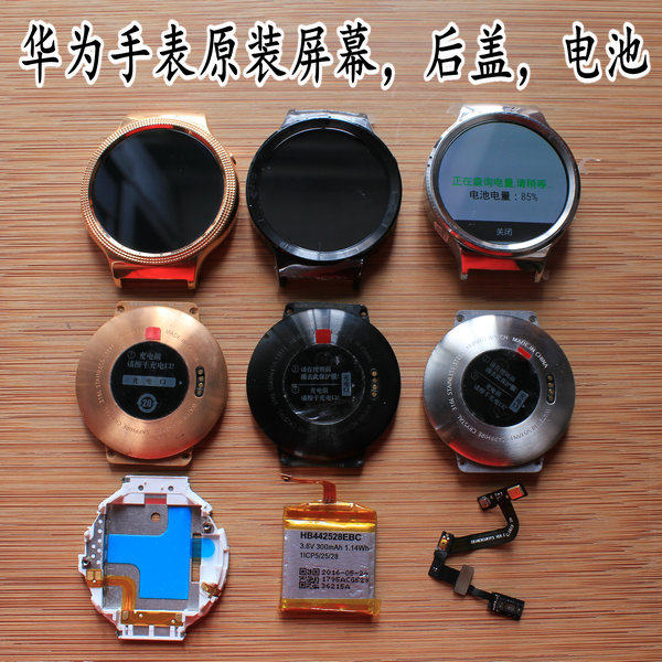 华为手表屏幕 Huawei Watch1后盖 电池 液晶总成 开