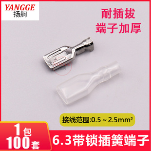 6.3带锁插簧配护套电动车按钮开关母插头铜加厚镀锡冷压接线端子