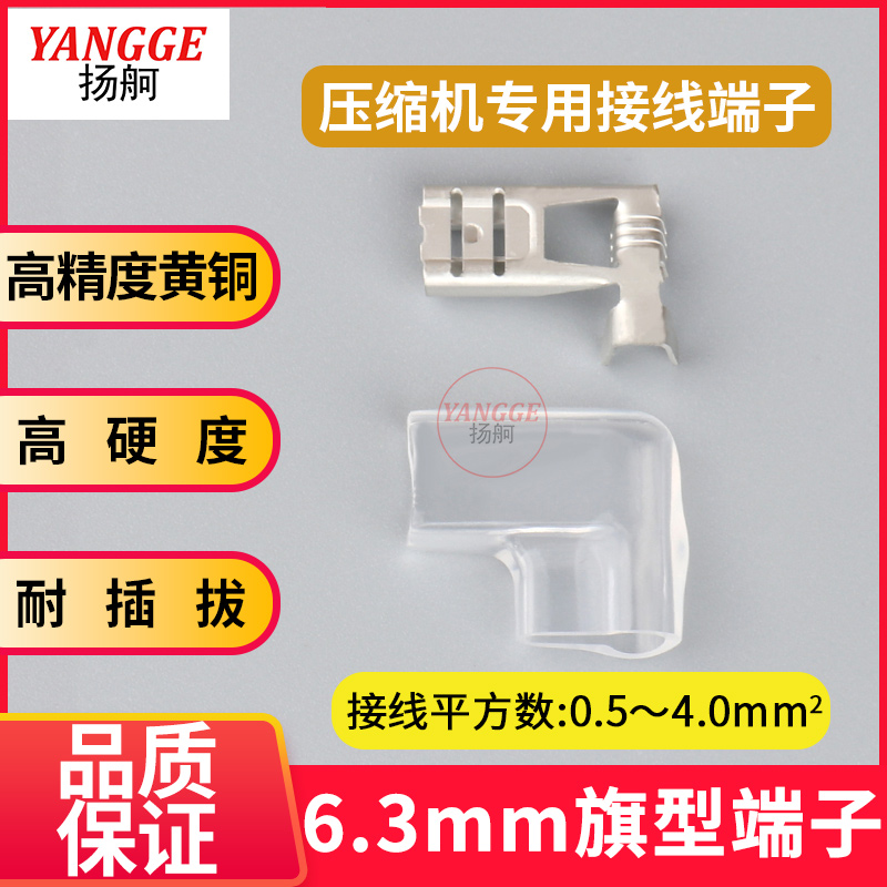 6.3mm旗型加厚压缩机用接线端子