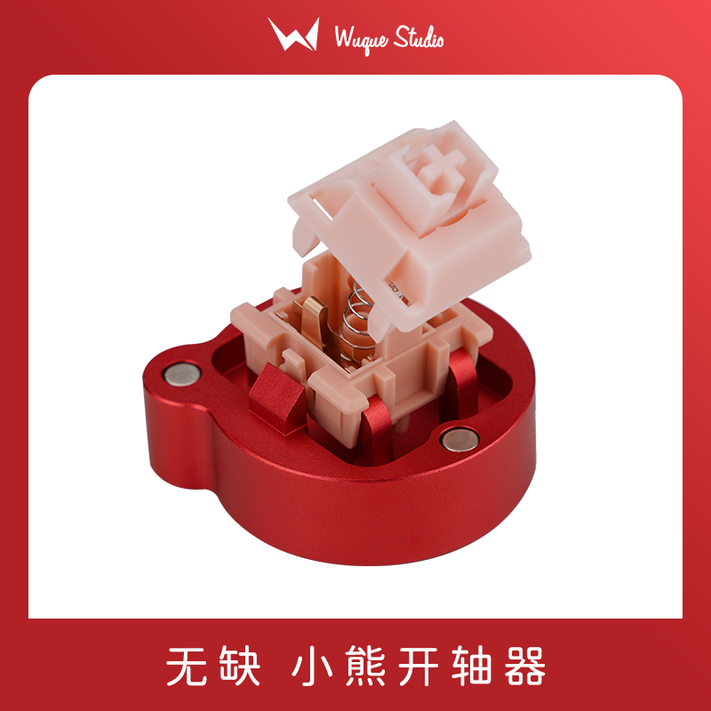 WuqueStudio开轴器金属熊头造型