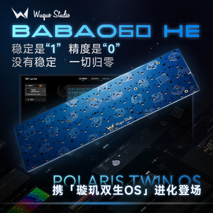 WuqueStudio 八宝60HE&深海低语者磁轴内胆客制化磁轴