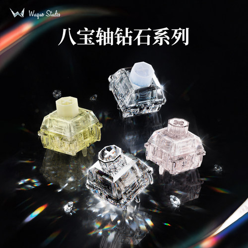 【买3送1】WuqueStudio八宝钻石磁轴四款库里南海洋之心太阳之泪