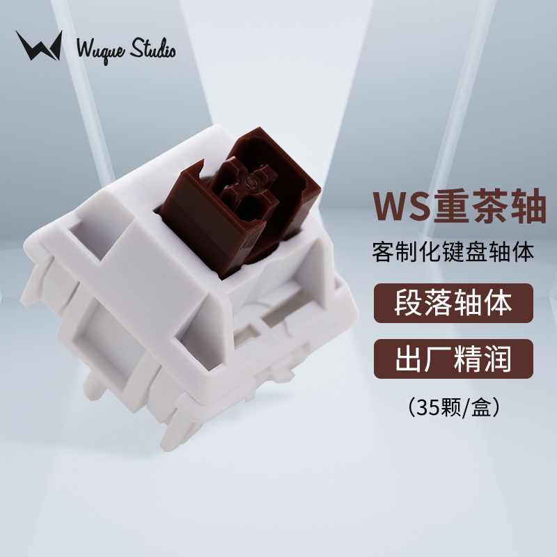 WS Switch标准轴 电脑硬件/显示器/电脑周边 键轴 原图主图