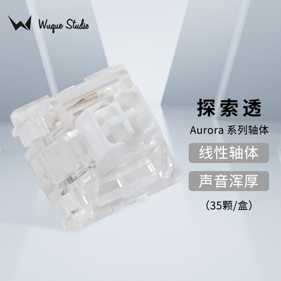 wuquestudio机械键盘Aurora轴体