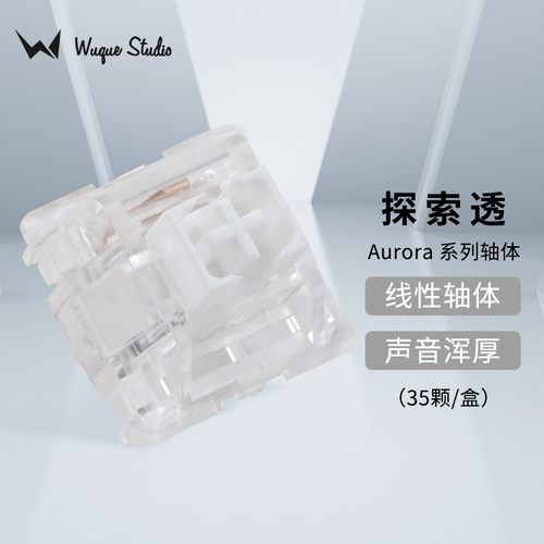 wuquestudio机械键盘Aurora轴体
