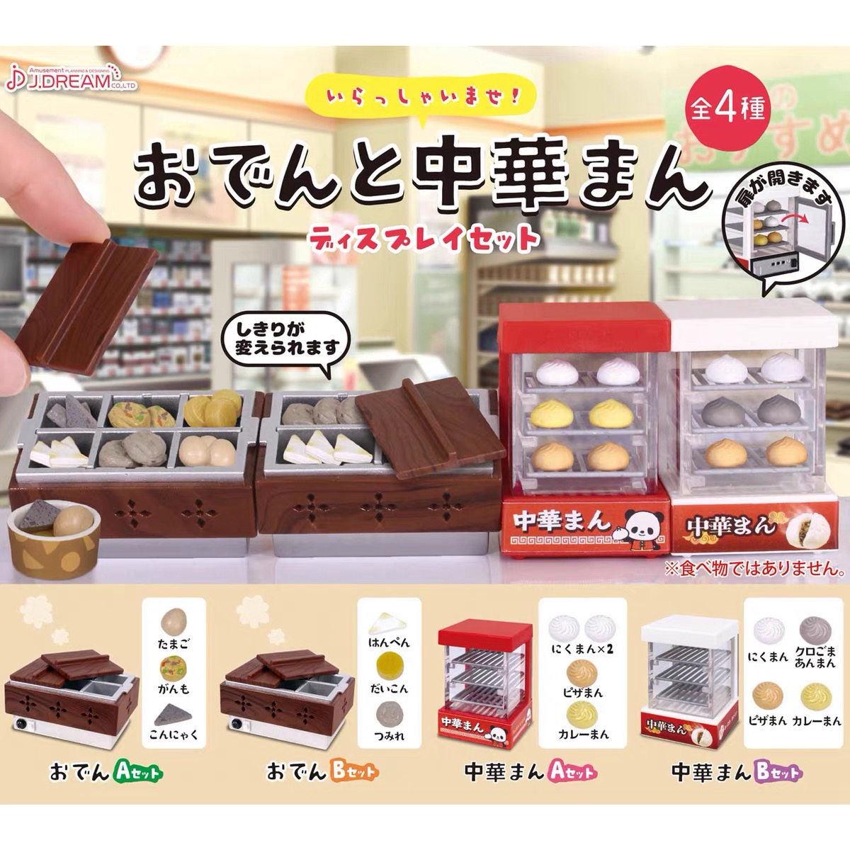 J.DREAM日本正版扭蛋 中华美食关东煮蒸包机 1/12娃娃屋食玩场景