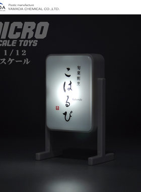 Yamada日本正品代购1/12食玩场景配件日料店居酒屋灯箱微缩模型