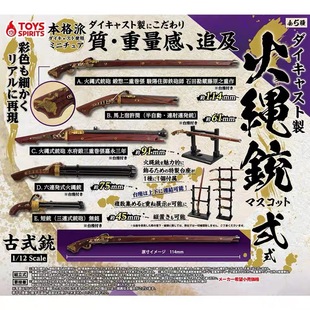 TOYS SPIRITS日本正版扭蛋 战国火枪火铳火绳模型收藏迷你合金