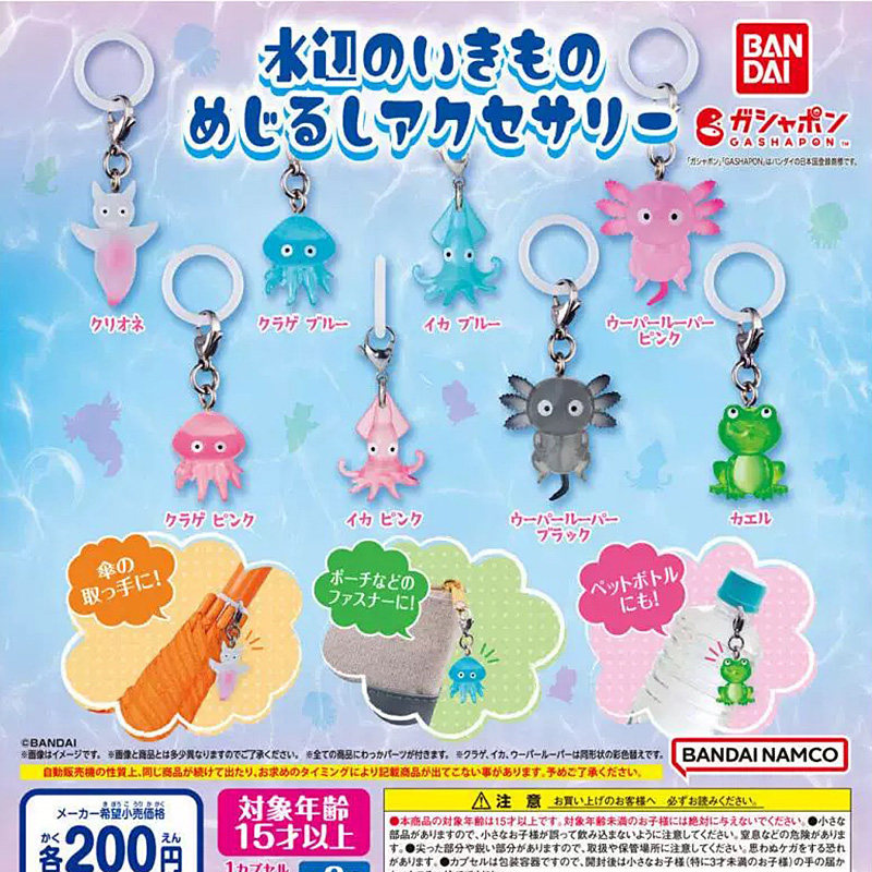 bandai正品散货 水中小生物 六角恐龙雨伞小挂饰 雨伞挂件扭蛋