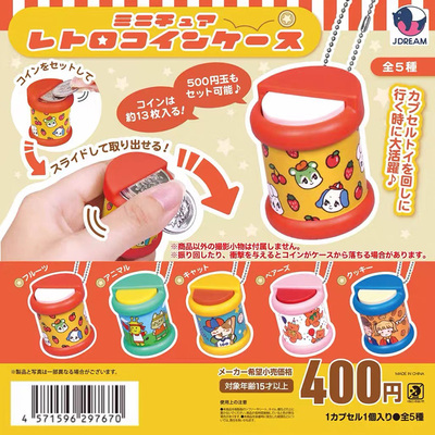 J.DREAM日本正版扭蛋散货 昭和时代硬币收纳桶零钱收纳罐挂件吊饰