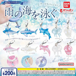 雨伞吊饰标记鲨鱼水母挂件 海洋动物极光色 BANDAI万代正版 扭蛋