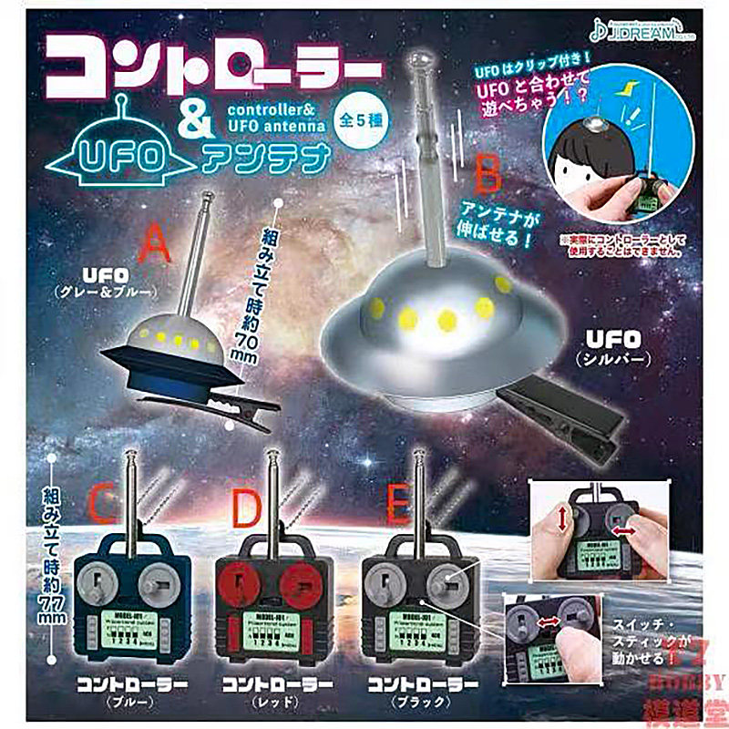 J.DREAM正品散货 发卡挂件遥控器和UFO天线接收 扭蛋系列