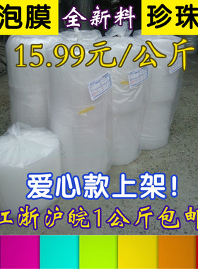 防震包装气泡膜珍珠棉加厚