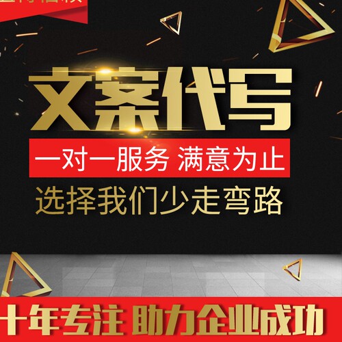 代写软文文案撰写品牌故事企业简介公司介绍产品宣传文案策划