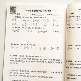 六年级小数分数混合口算脱式训练重点难点升班解方程综合题练习本